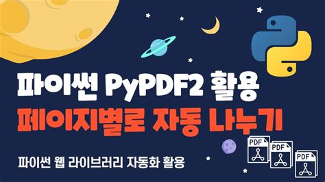 파이썬 pdf